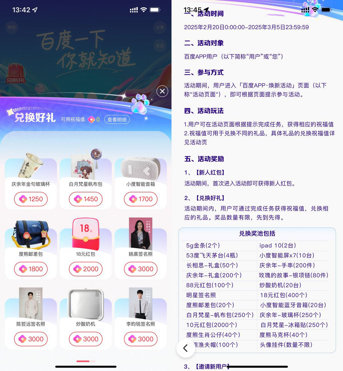 百度焕新攒祝福兑实物或红包-轻创副业圈