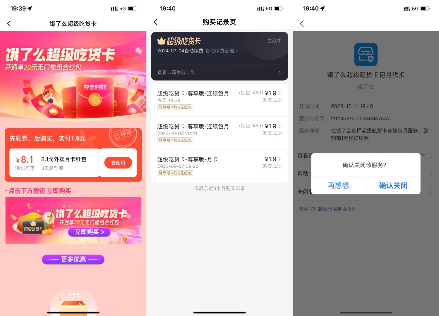饿了么1.9元开超级吃货月卡-轻创副业圈