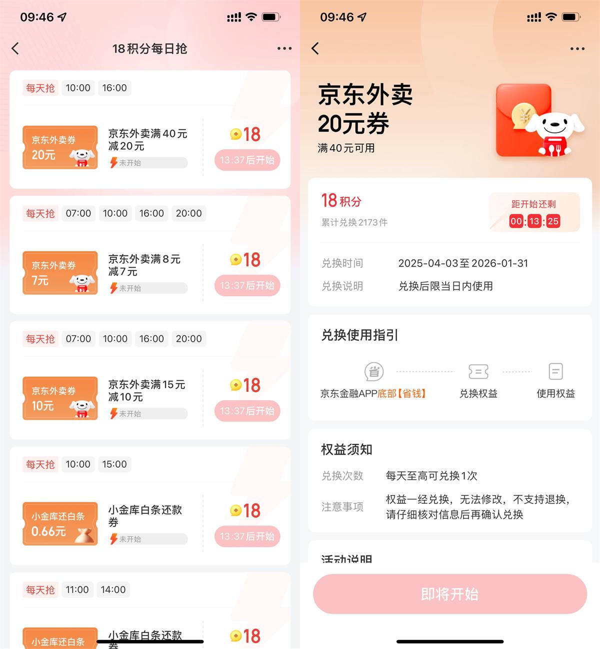 京东金融整点抢7~20亓外卖券-轻创副业圈