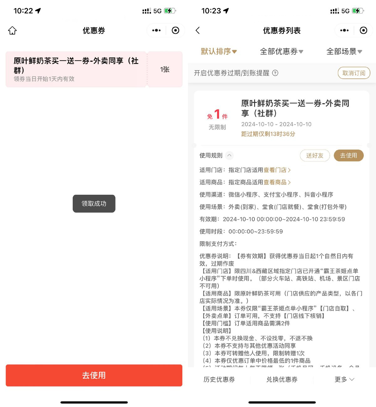 霸王茶姬四川地区领买一送一券-轻创副业圈