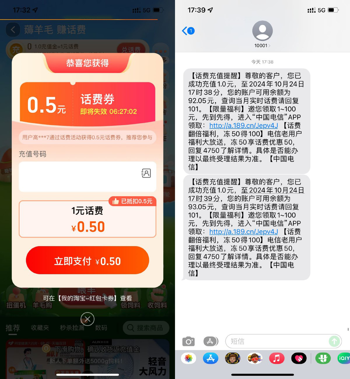 淘宝电信用户每天1.5充3亓话费-轻创副业圈