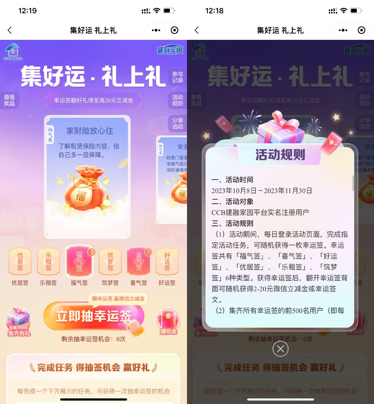 建融家园翻牌抽2~20元立减金-轻创副业圈