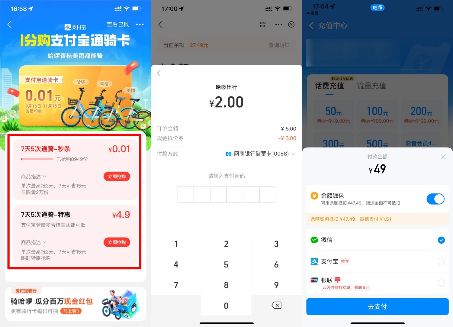 支付宝哈啰24.9亓撸50亓佘額-轻创副业圈