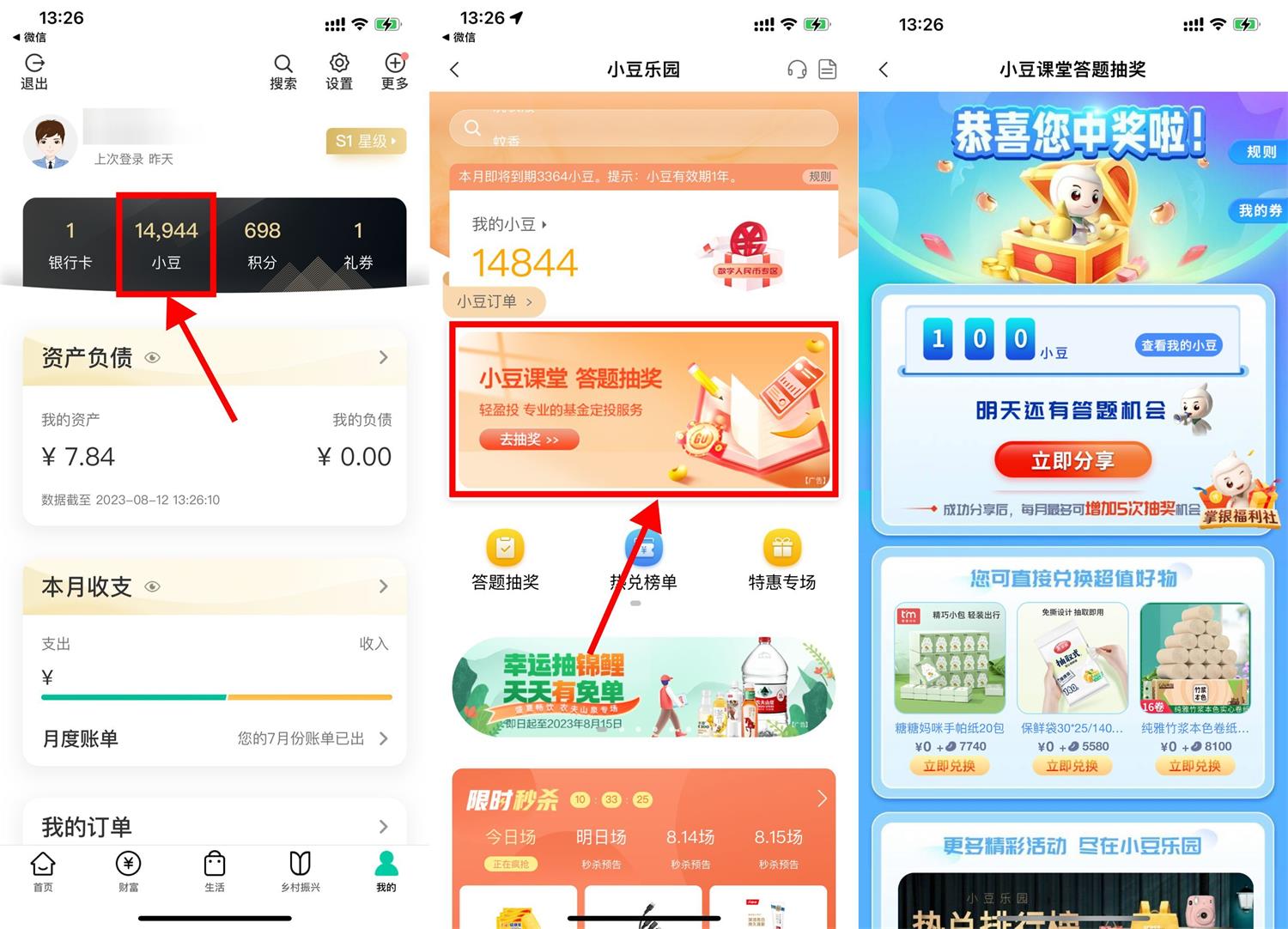 农行每日答题抽20~3000小豆-轻创副业圈