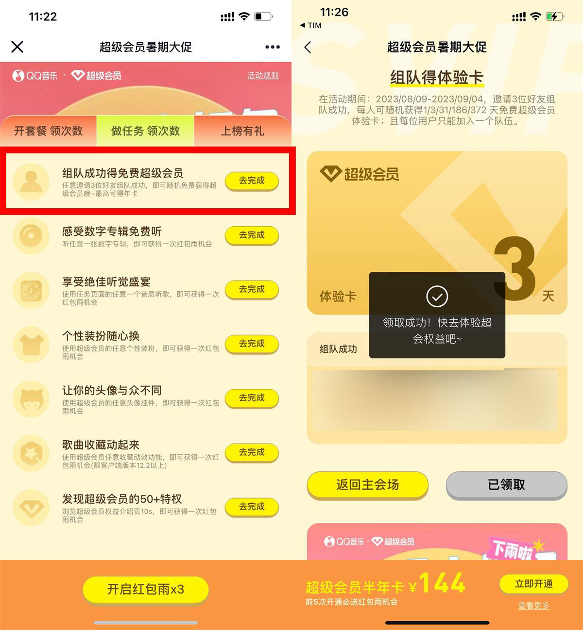 QQ音乐组队领取1~372天绿钻-轻创副业圈