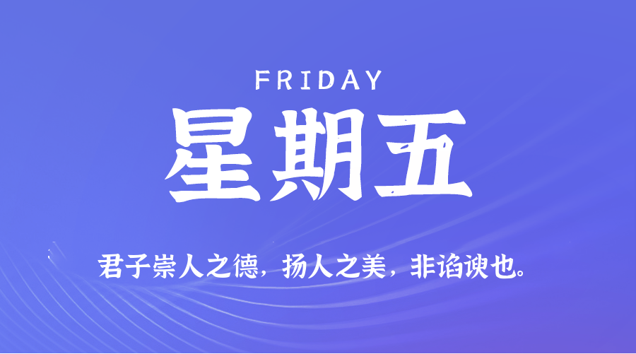2025年06月06日新闻早讯，每天60s读懂世界-轻创副业圈