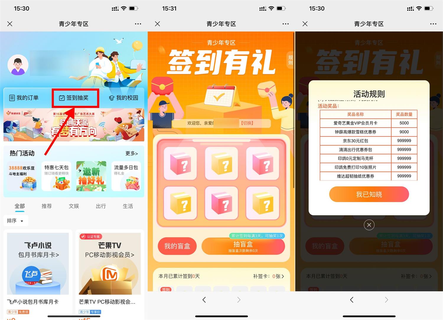 联通学生用户抽爱奇艺会员月卡-轻创副业圈