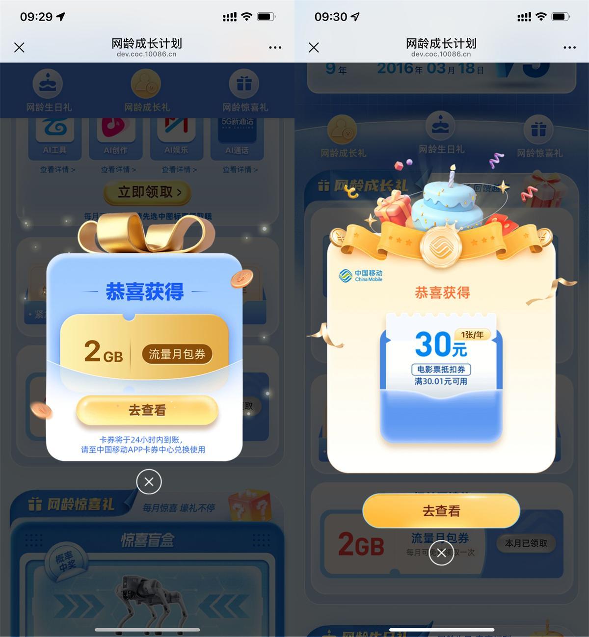 移动网龄生日礼领30亓电影票-轻创副业圈