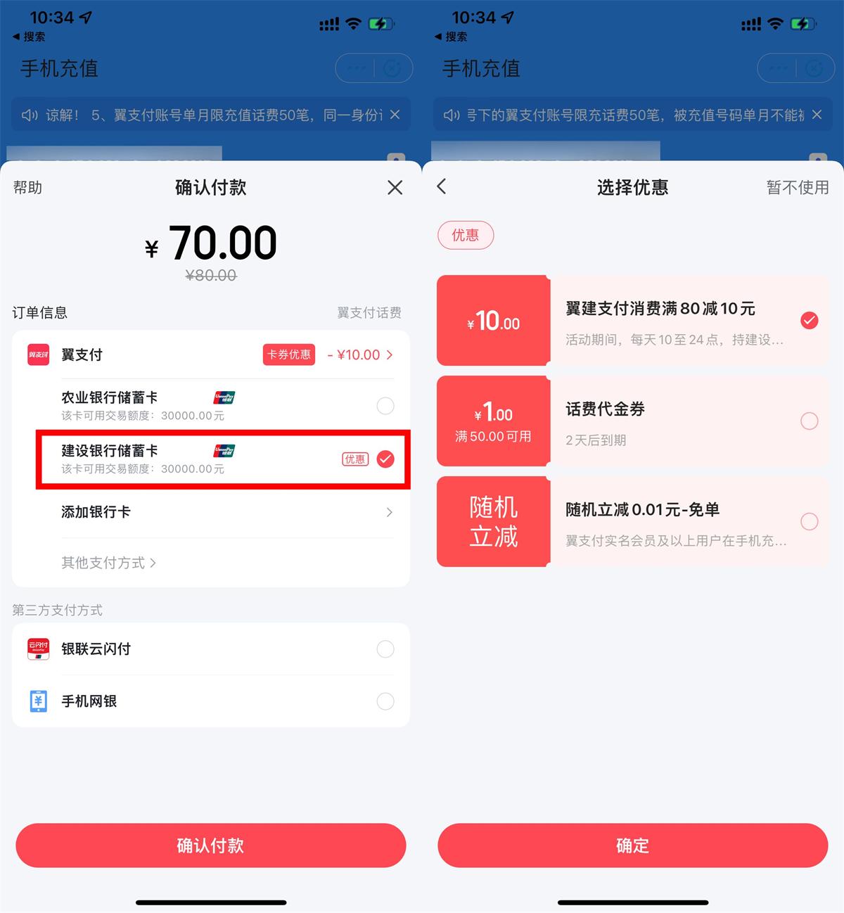 翼支付建行缴费满80立减10元-轻创副业圈