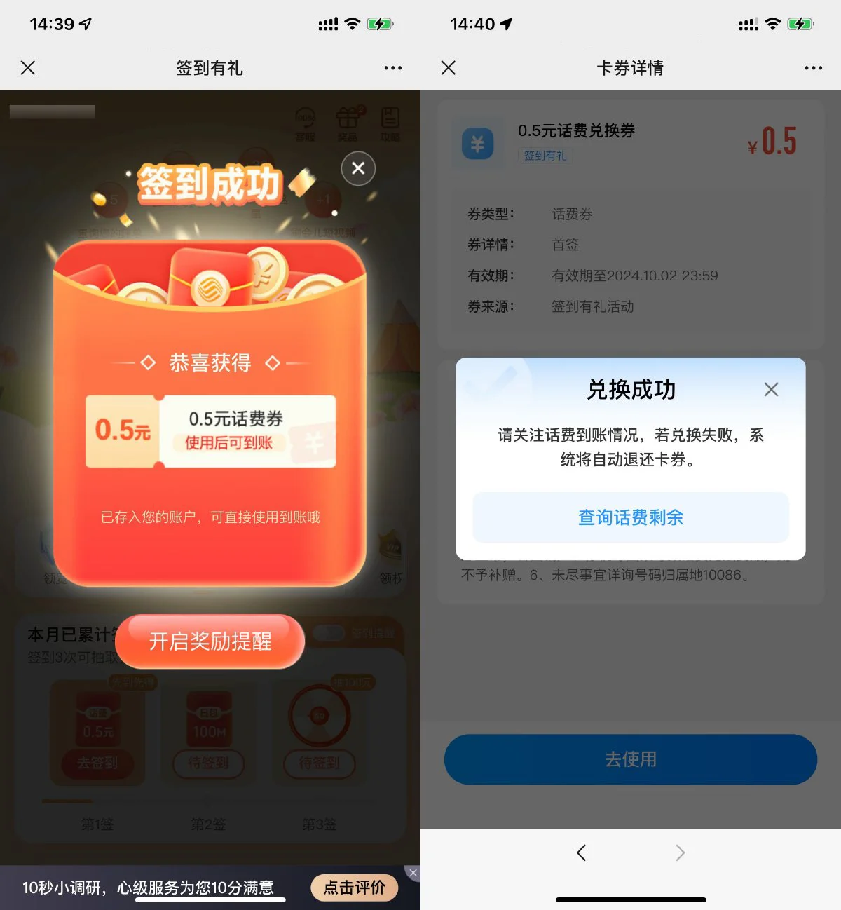 移动用户签到领0.5元话费券-轻创副业圈