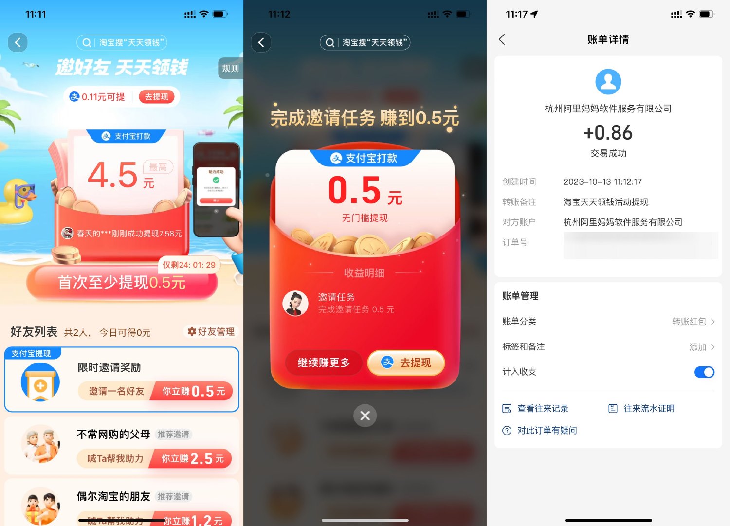 淘宝简单邀请领0.5元以上红包-轻创副业圈