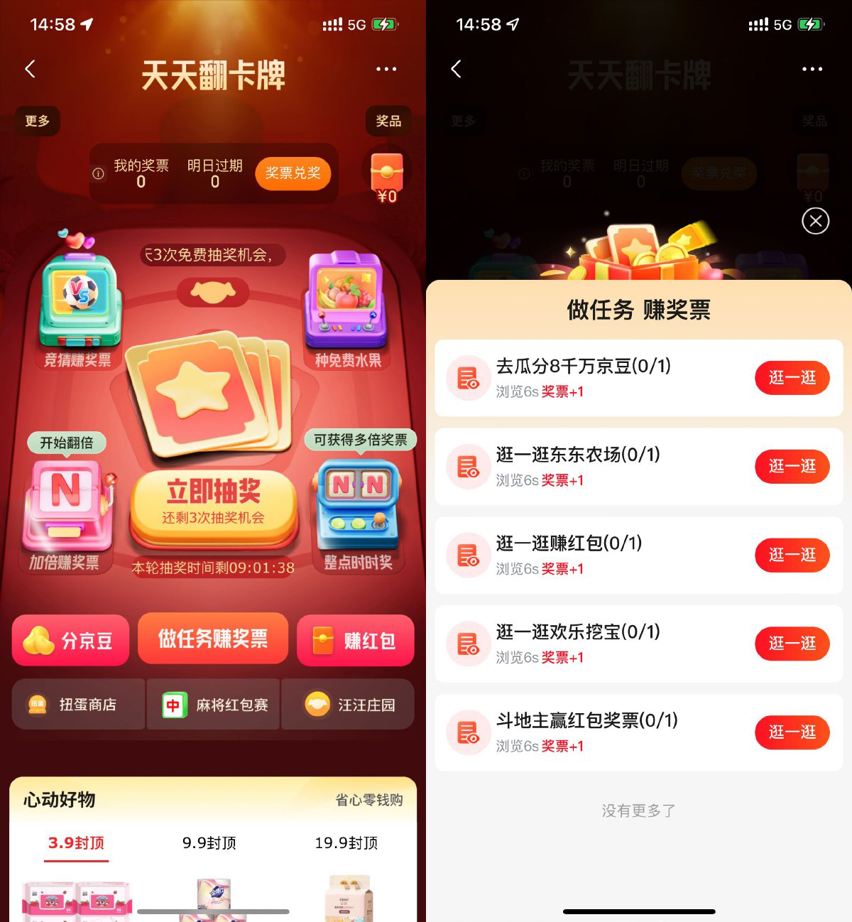 京东心动乐园抽红包或实物等-轻创副业圈