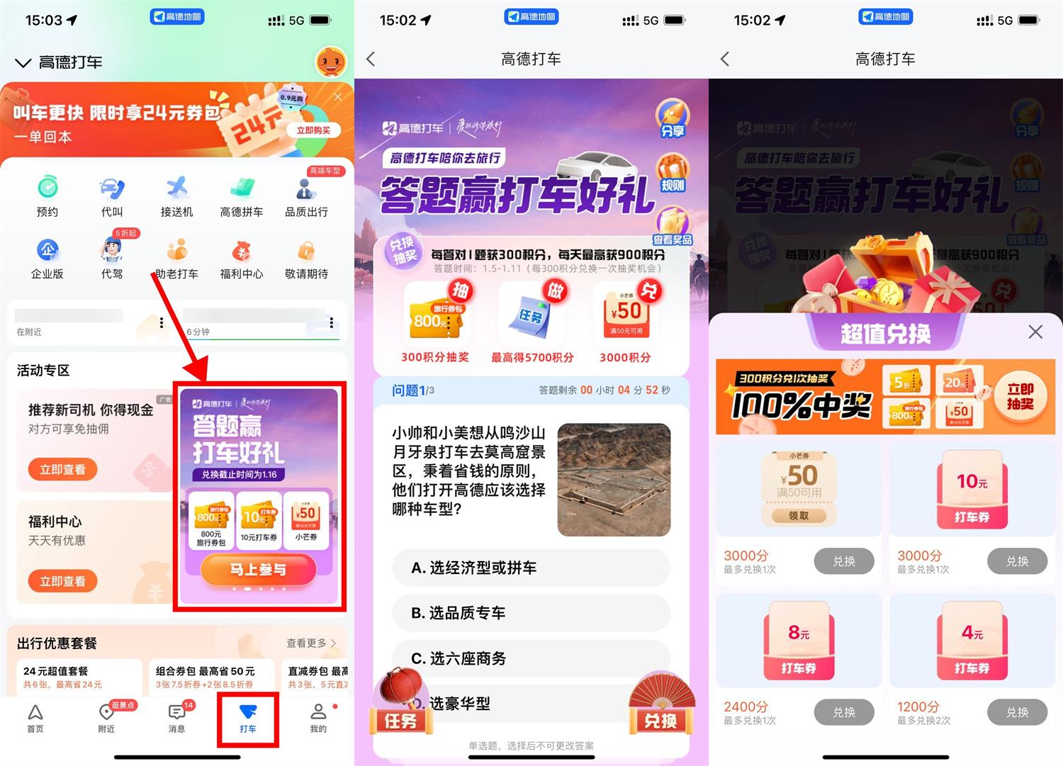 高德打车答题兑无门槛打车券-轻创副业圈
