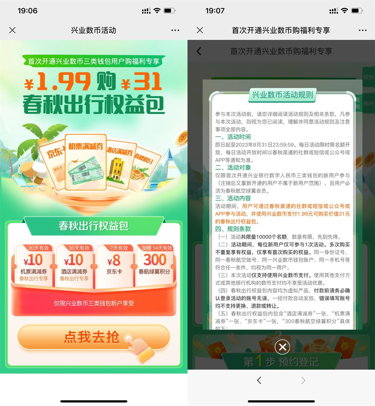 兴业数币1.99元买京东8元E卡-轻创副业圈