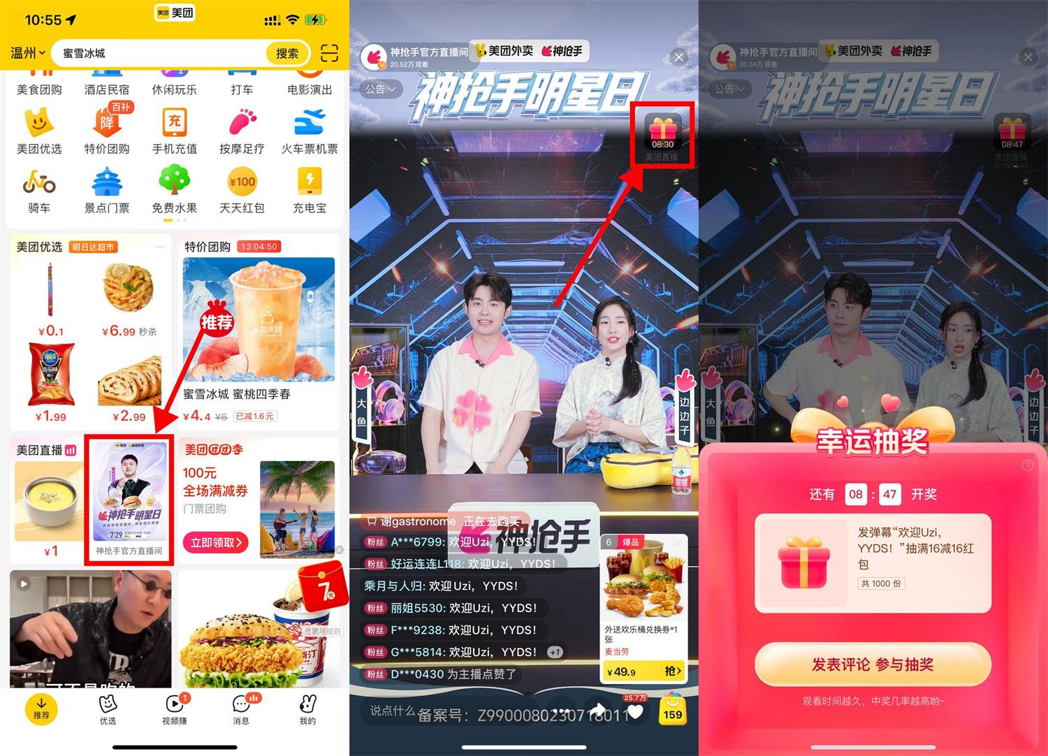 美团每15分钟抽16元外卖红包-轻创副业圈