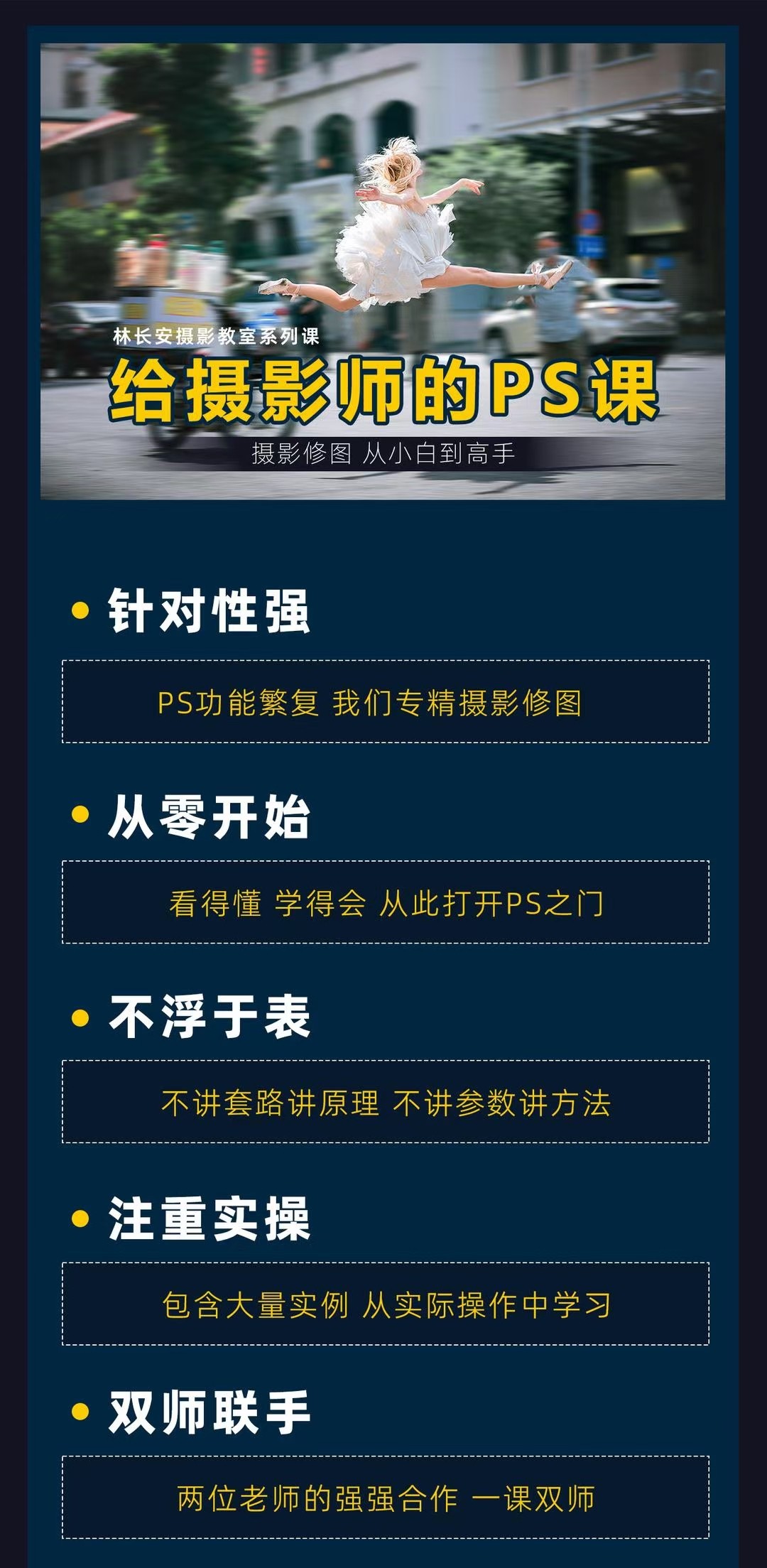 给摄影师的PS课从小白到高手-轻创副业圈