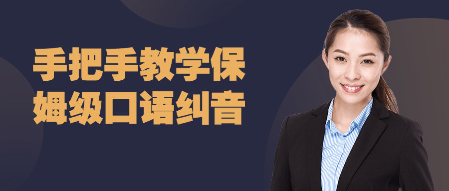 手把手教学保姆级口语纠音-轻创副业圈