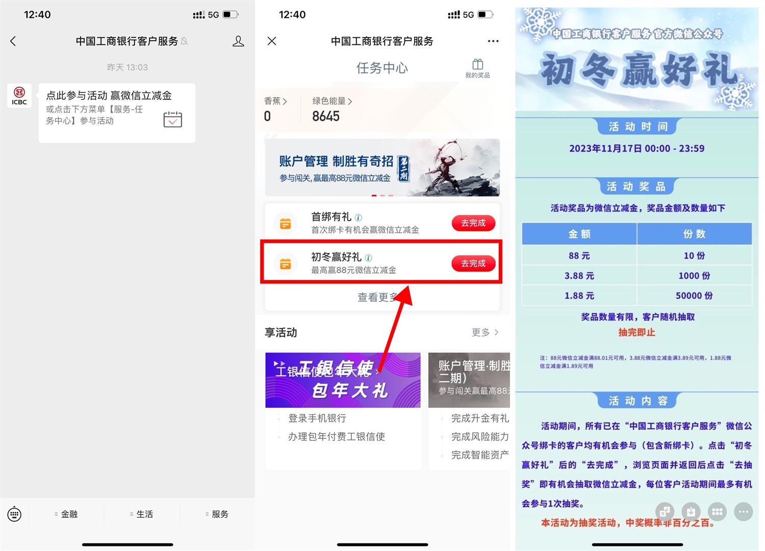 工行初冬好礼抽1.88~88元立减金-轻创副业圈
