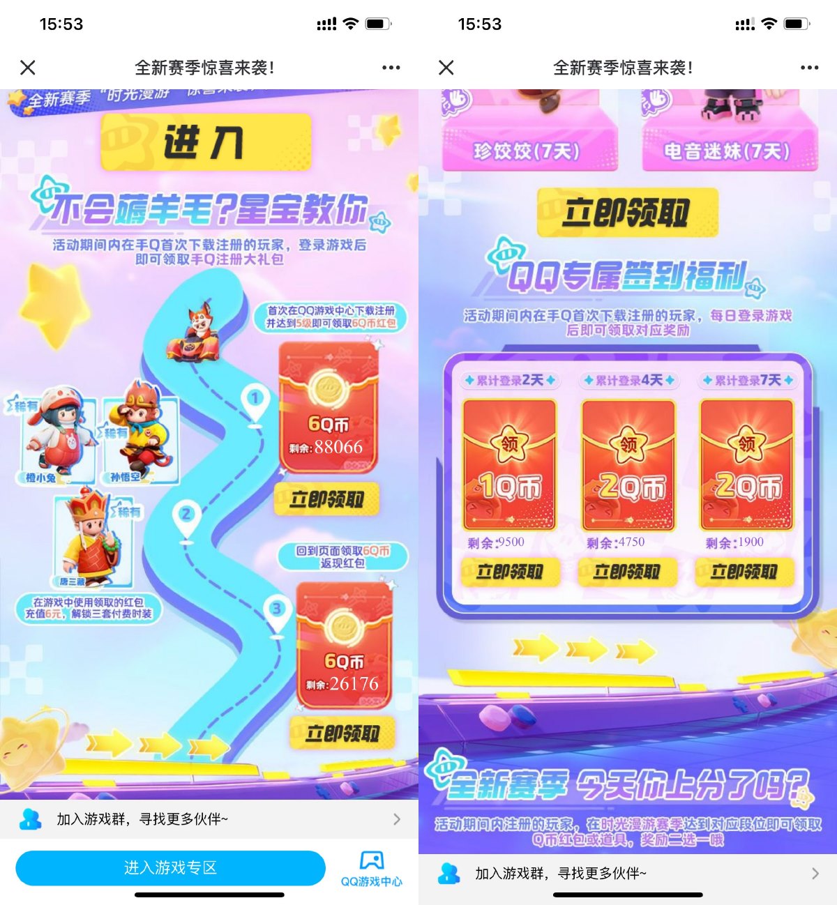 元梦之星新用户注册领取6Q币-轻创副业圈