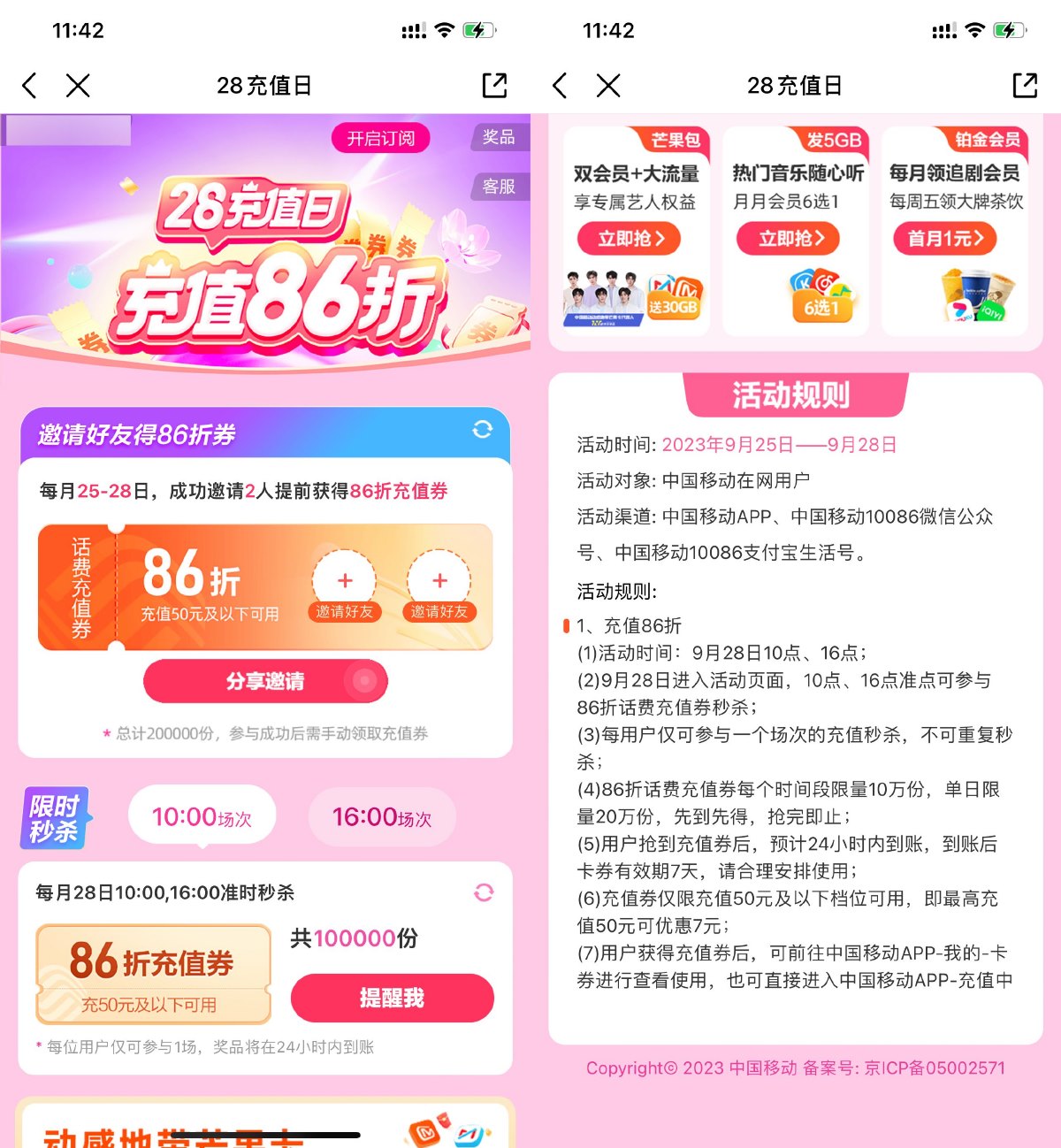 移动邀好友抢86折话费充值券-轻创副业圈