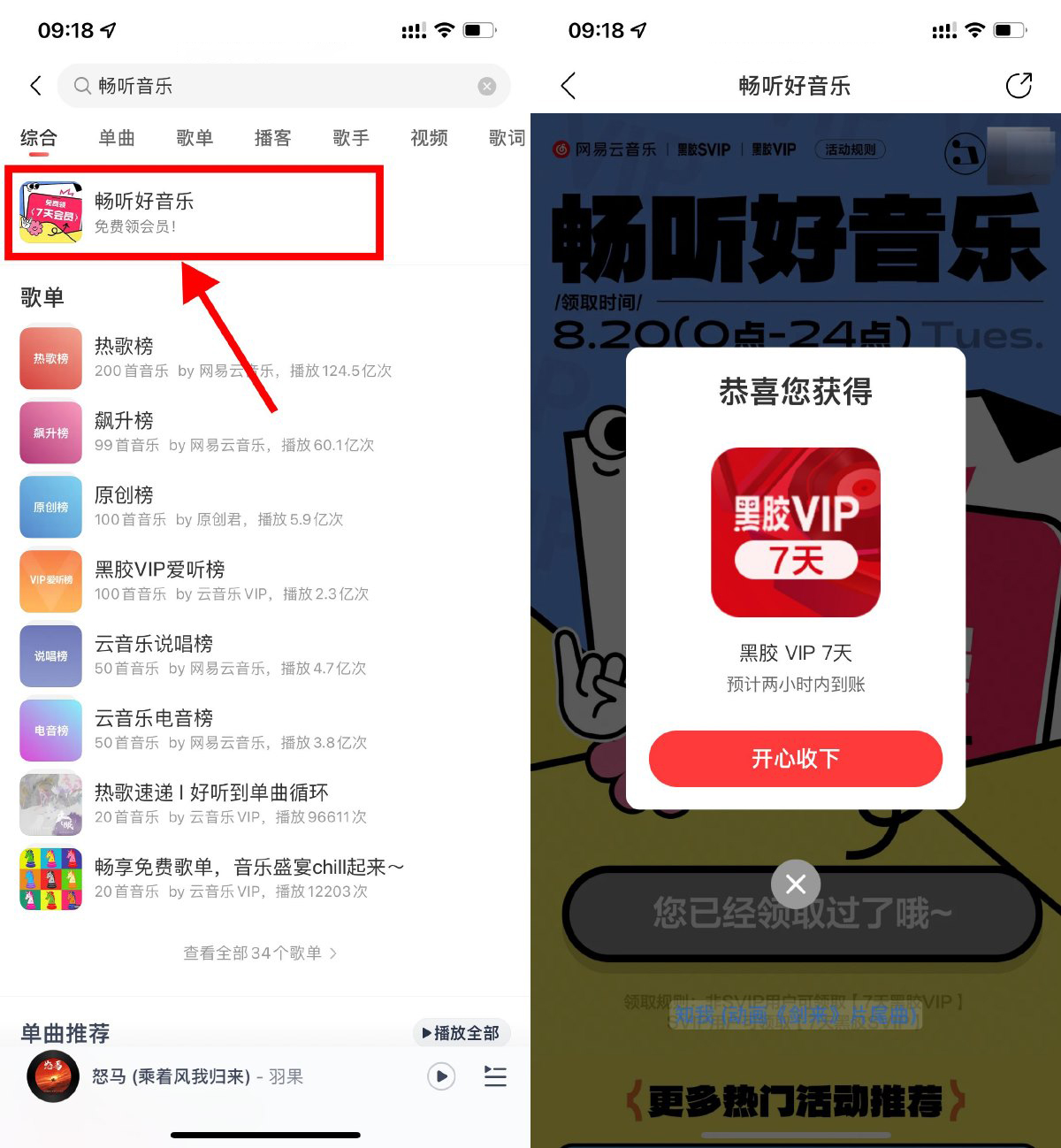 网易云音乐直接领7天黑胶会员-轻创副业圈