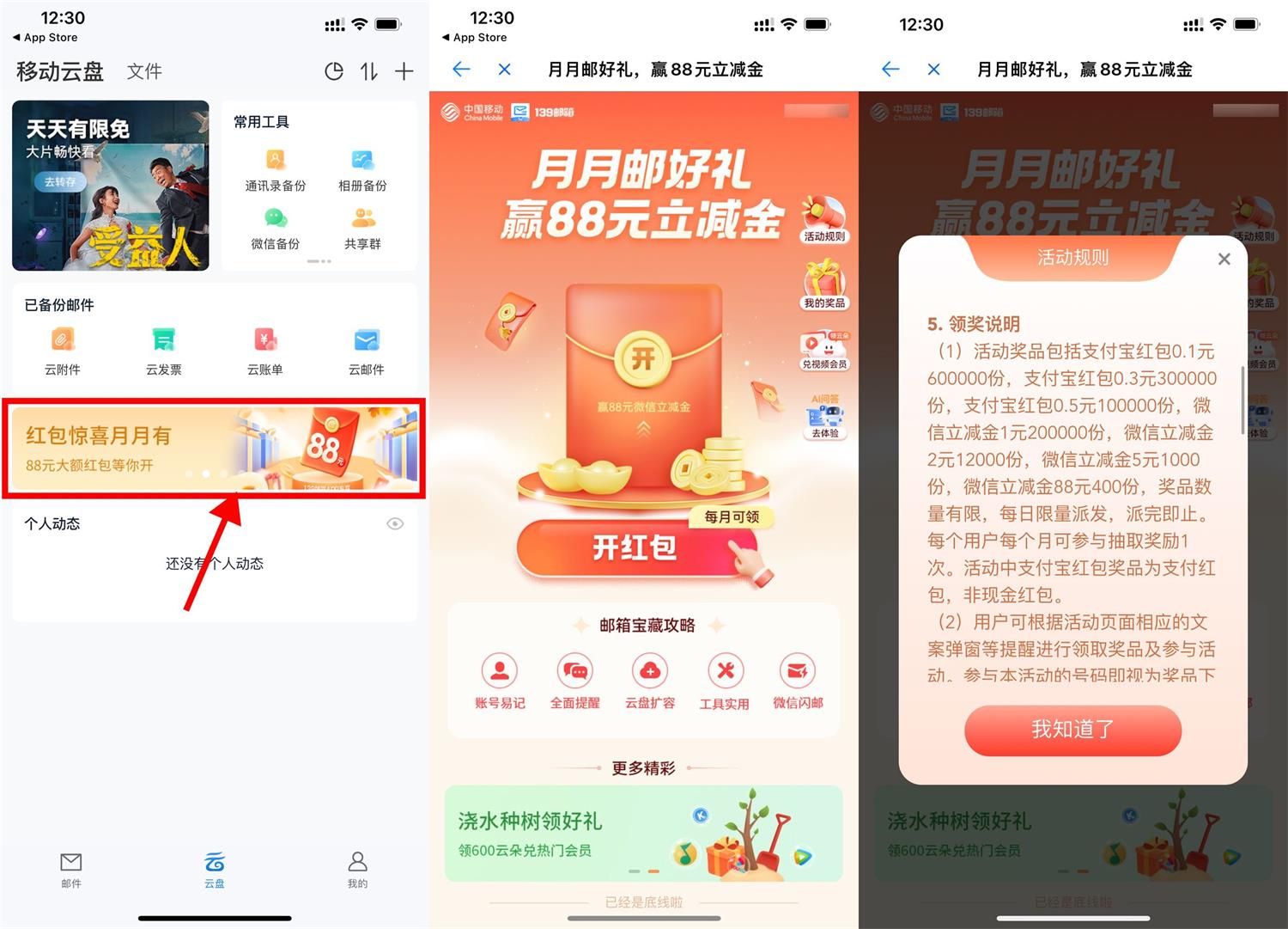 139邮箱每月抽1~88元立减金-轻创副业圈