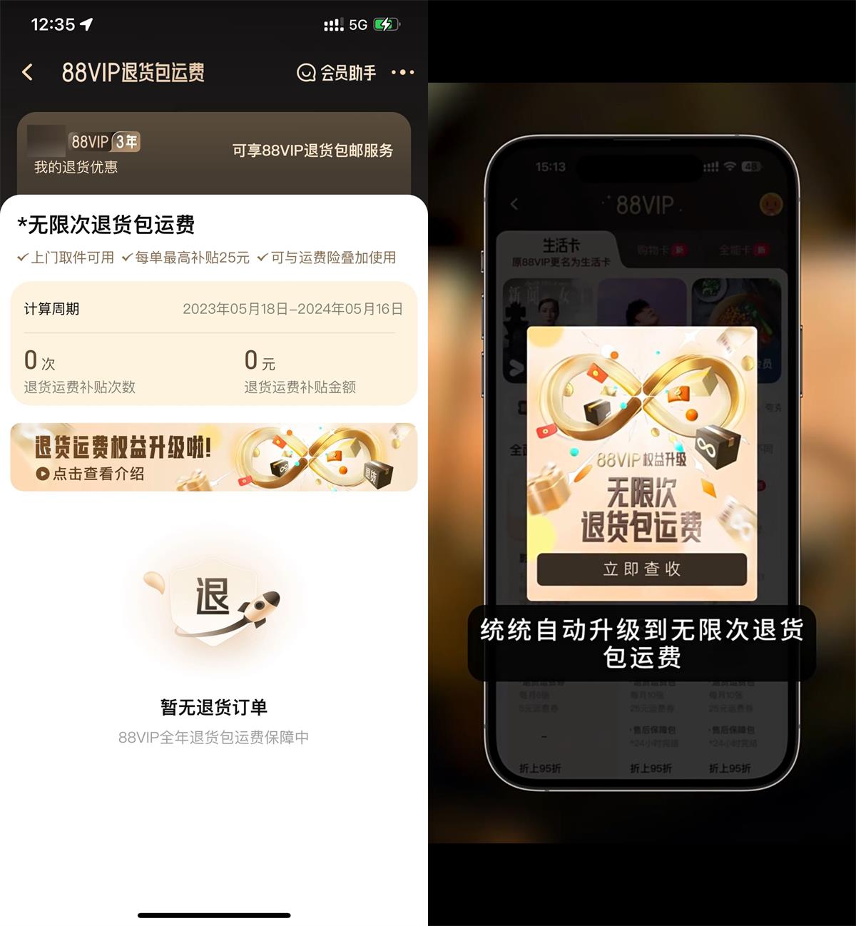淘宝88VIP可无限退货包运费-轻创副业圈