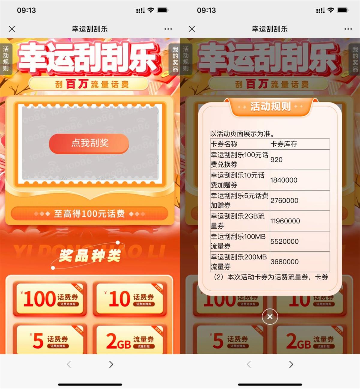 移动幸运刮刮乐抽流量或话费-轻创副业圈