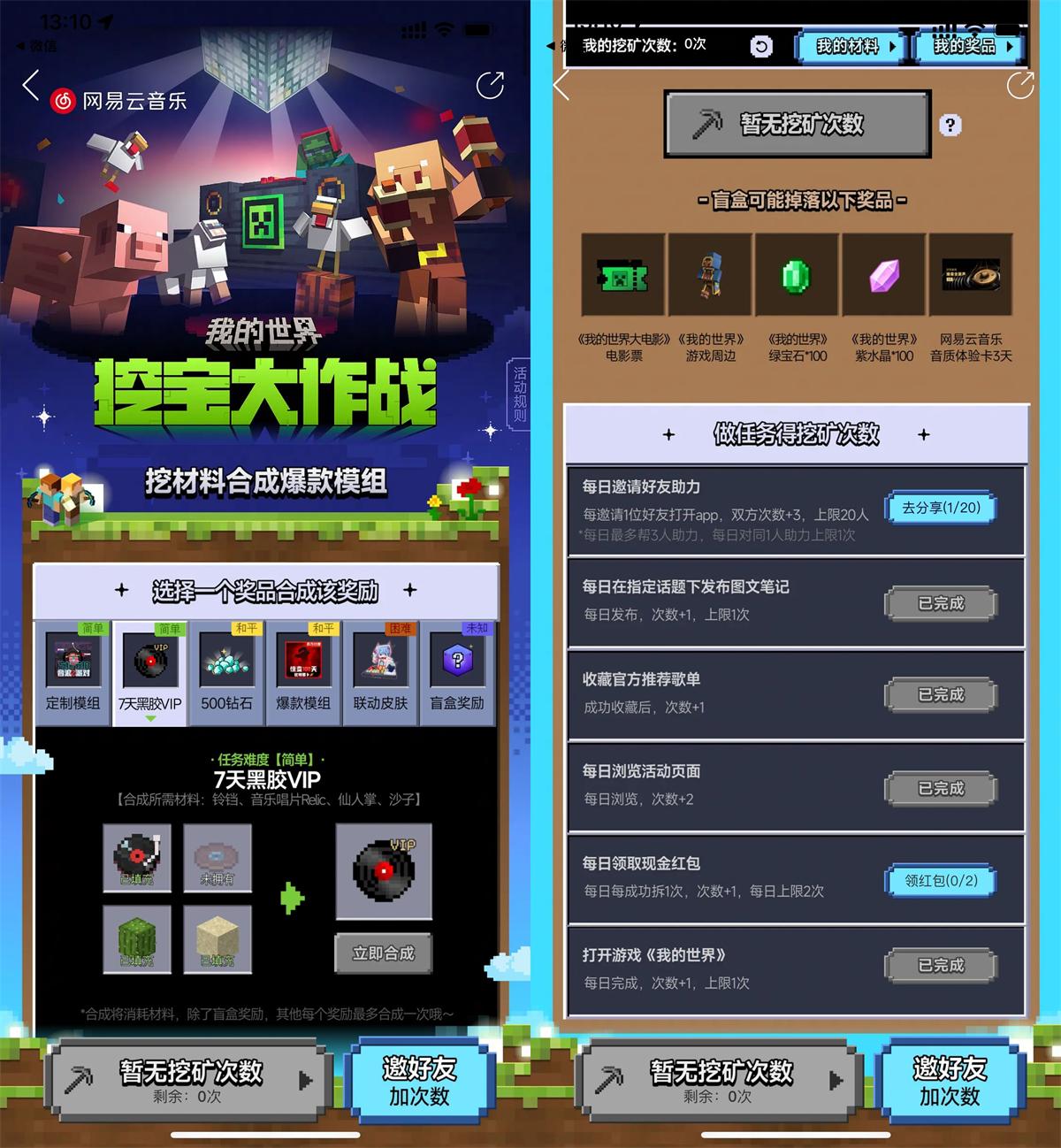 网易云音乐挖宝抽7天黑胶会员-轻创副业圈