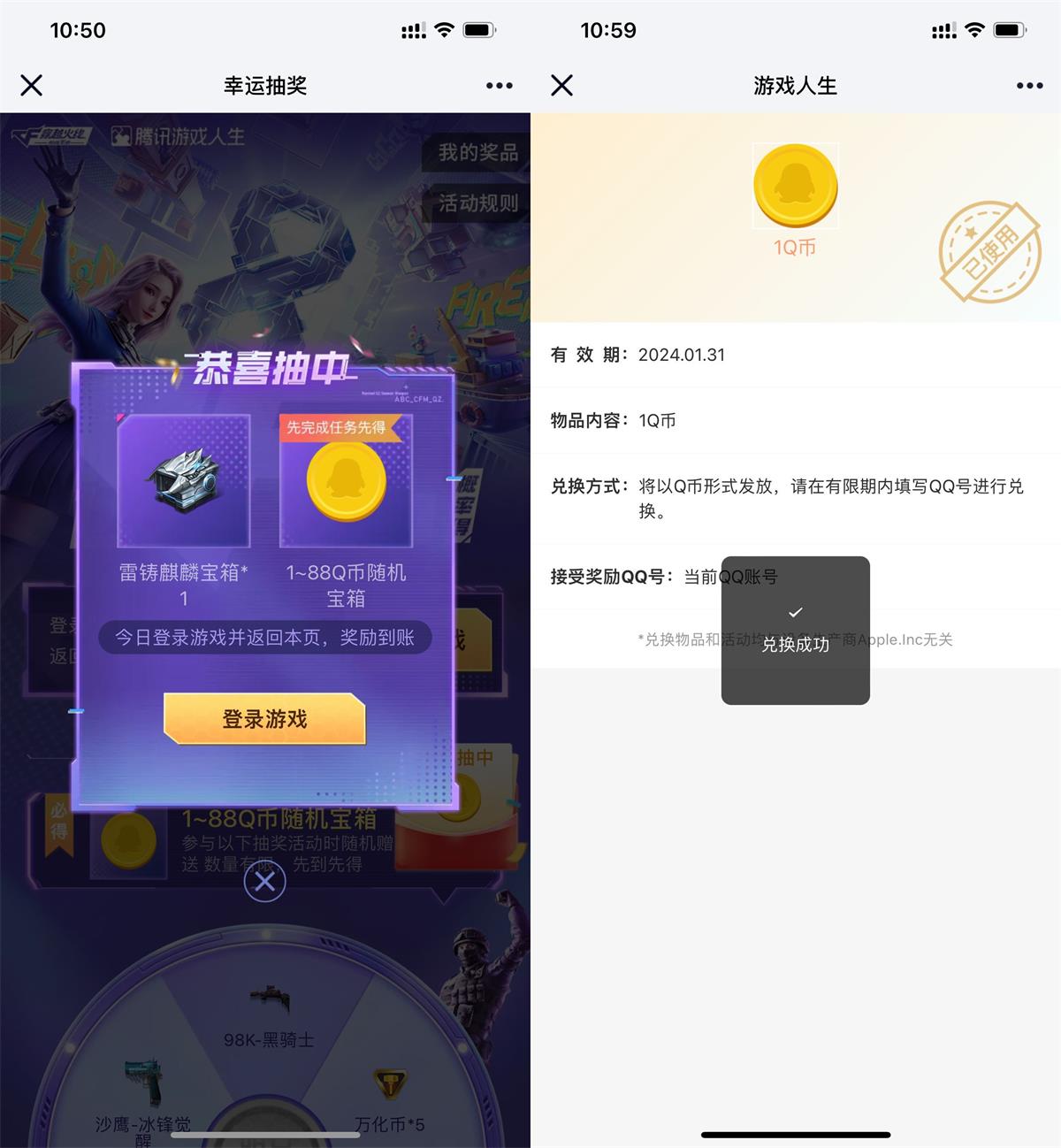 穿越火线手游游戏人生抽1Q币-轻创副业圈