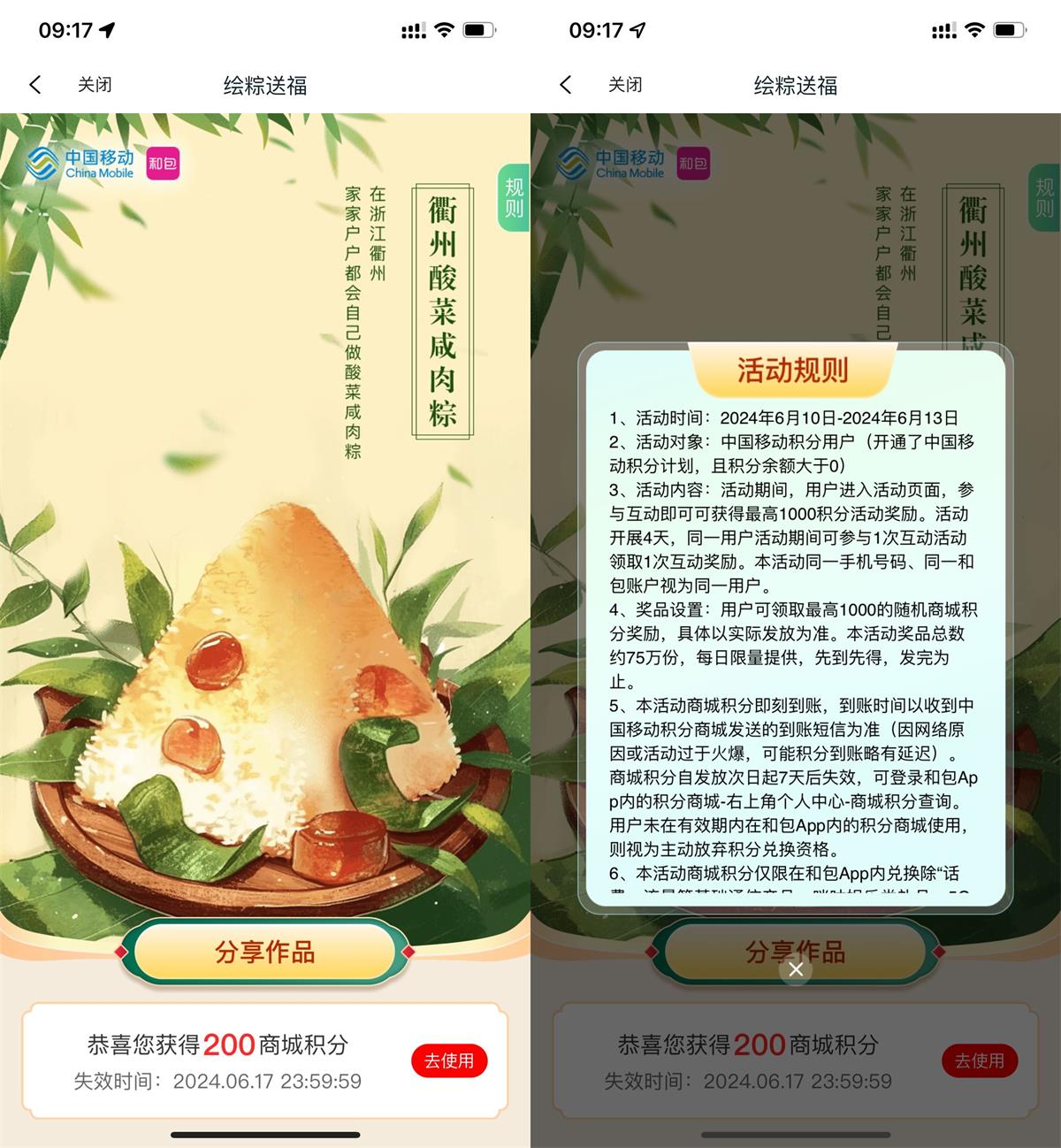 和包端午绘粽抽最高1000积分-轻创副业圈