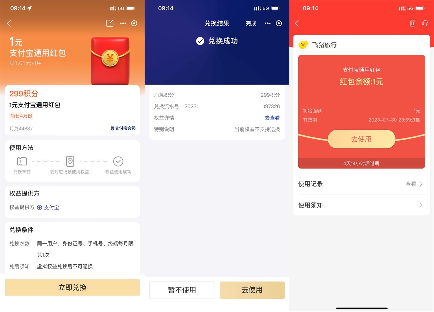 支付宝299积分兑1元通用红包-轻创副业圈