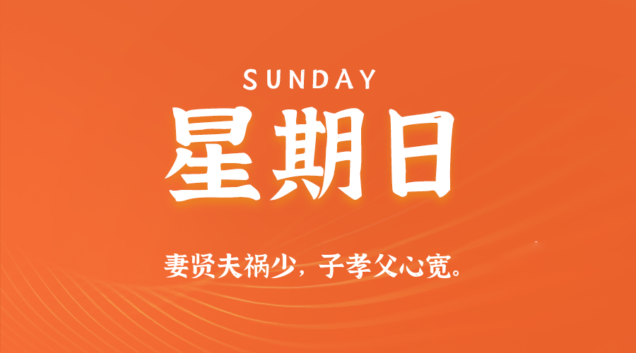 2025年06月01日新闻早讯，每天60s读懂世界-轻创副业圈