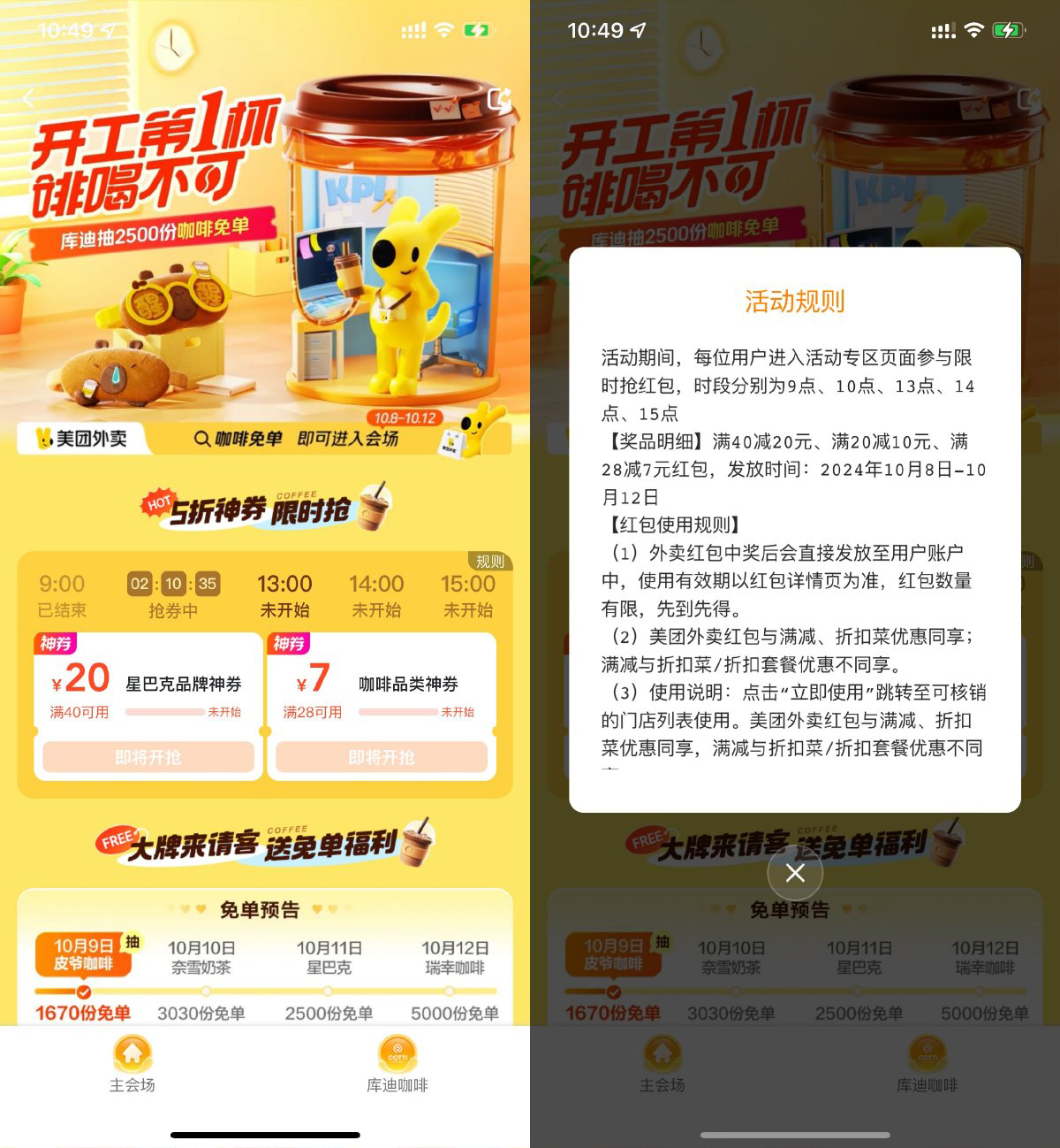 美团整点抢咖啡满40减20亓券-轻创副业圈