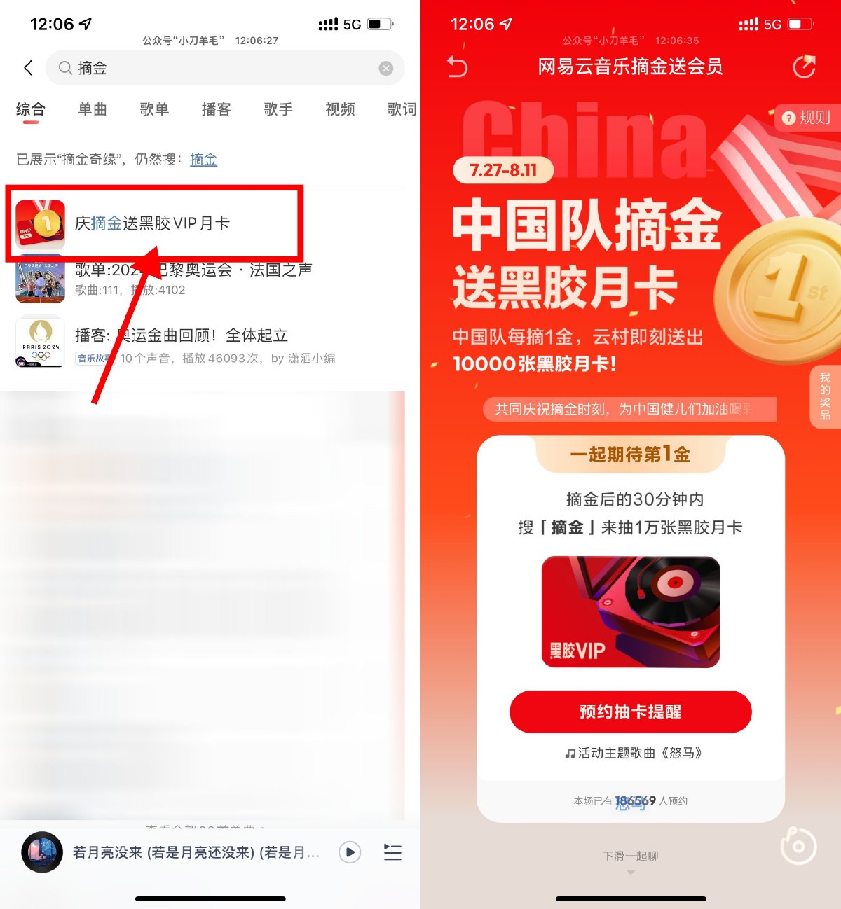 网易云音乐摘金抽黑胶会员月卡-轻创副业圈