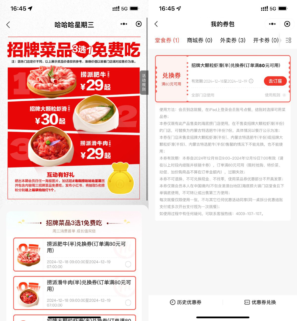 海底捞领周三半份虾滑兑换券-轻创副业圈