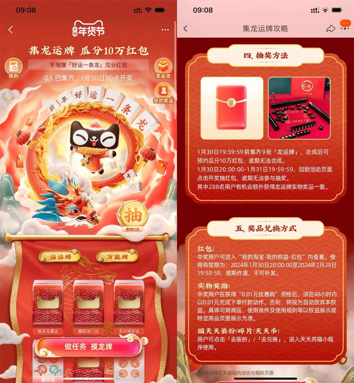 淘宝好运一条龙集卡瓜分红包-轻创副业圈