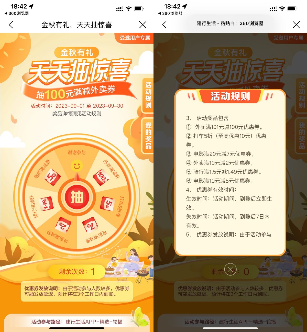 建行生活金秋有礼每天抽满减券-轻创副业圈