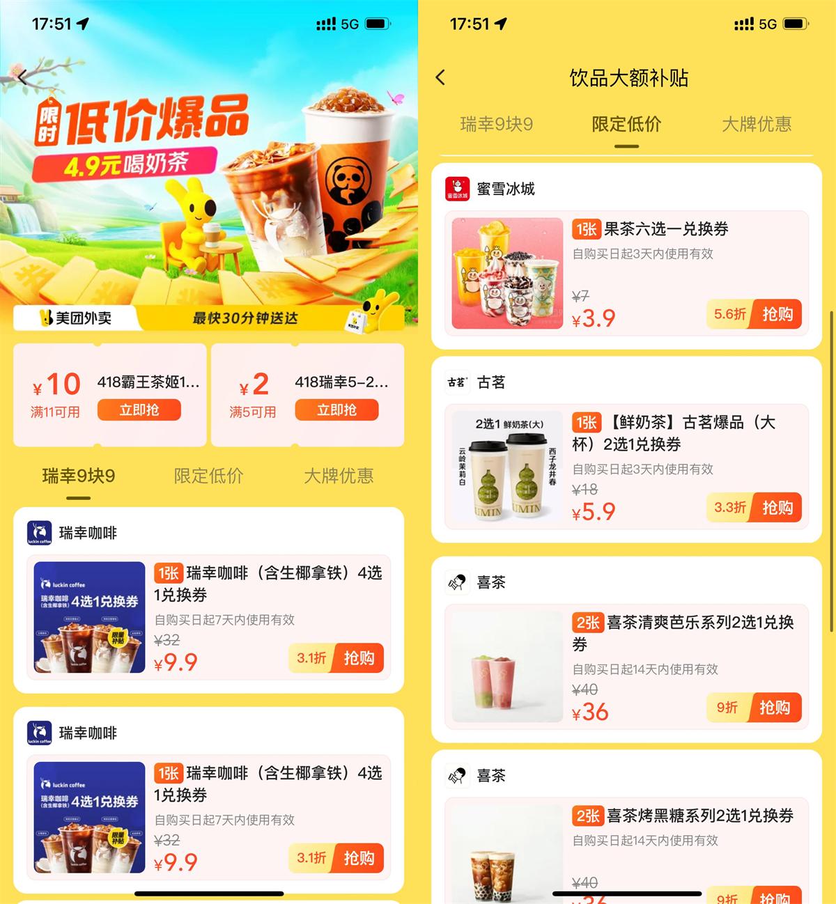 美团饮品补贴限时低价秒杀！-轻创副业圈
