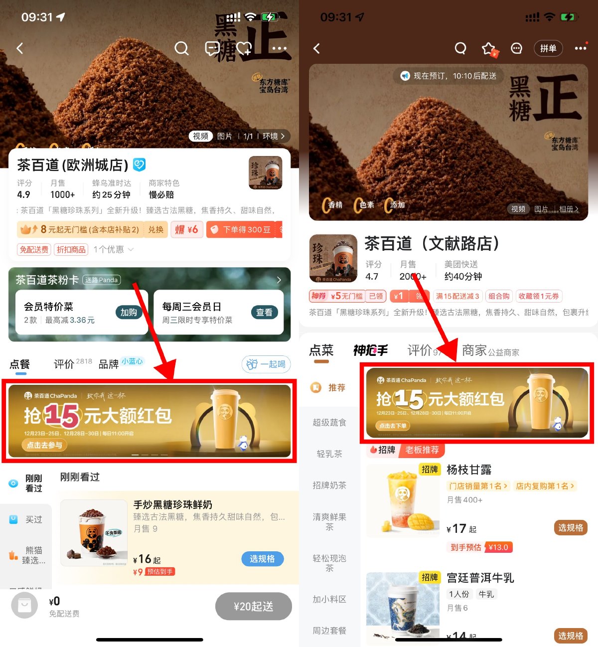 茶百道11点抢30减15亓满减券-轻创副业圈