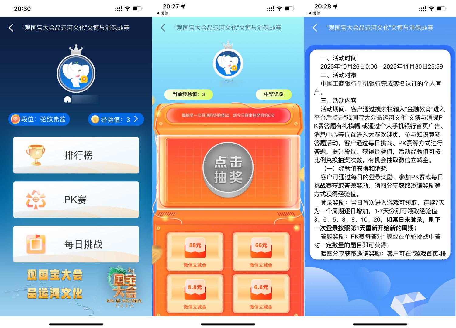 工行知识PK集经验抽取立减金-轻创副业圈
