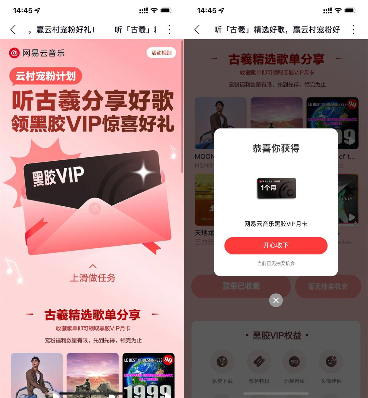 网易云音乐收藏歌单抽取会员-轻创副业圈