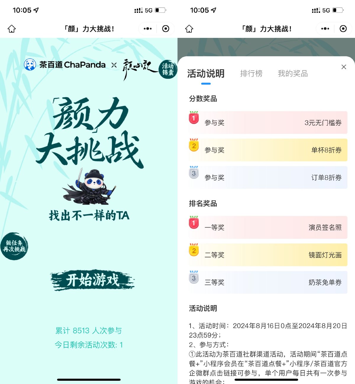茶百道冲排行榜得奶茶免单券-轻创副业圈