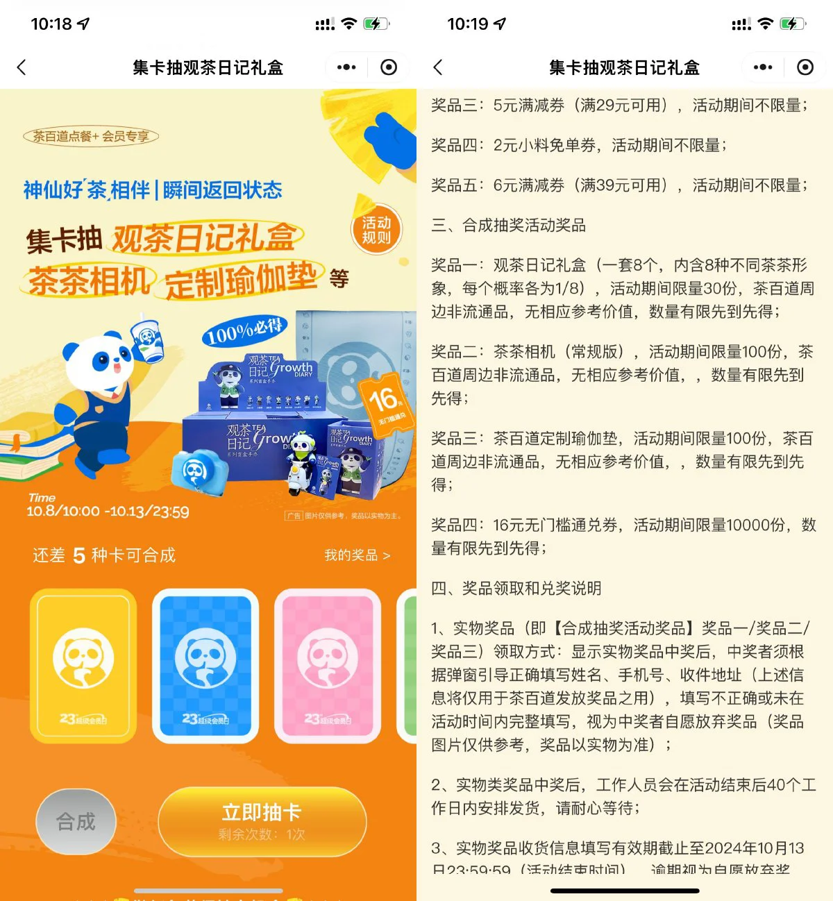 茶百道集卡片抽1万张免单券-轻创副业圈