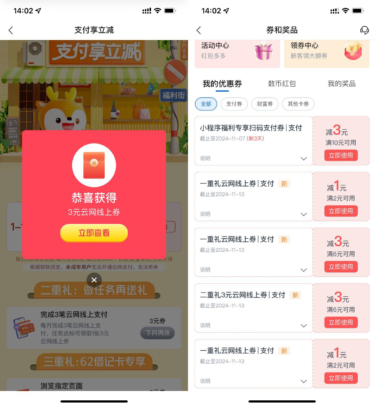 交通银行领取多张支付立减券-轻创副业圈