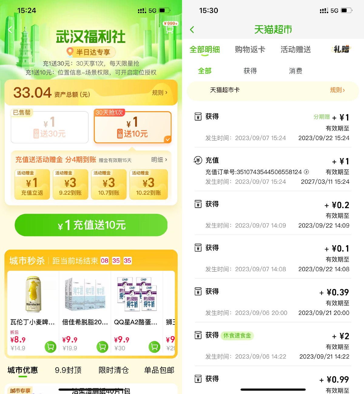 天猫超市充1送10元天猫超市卡-轻创副业圈