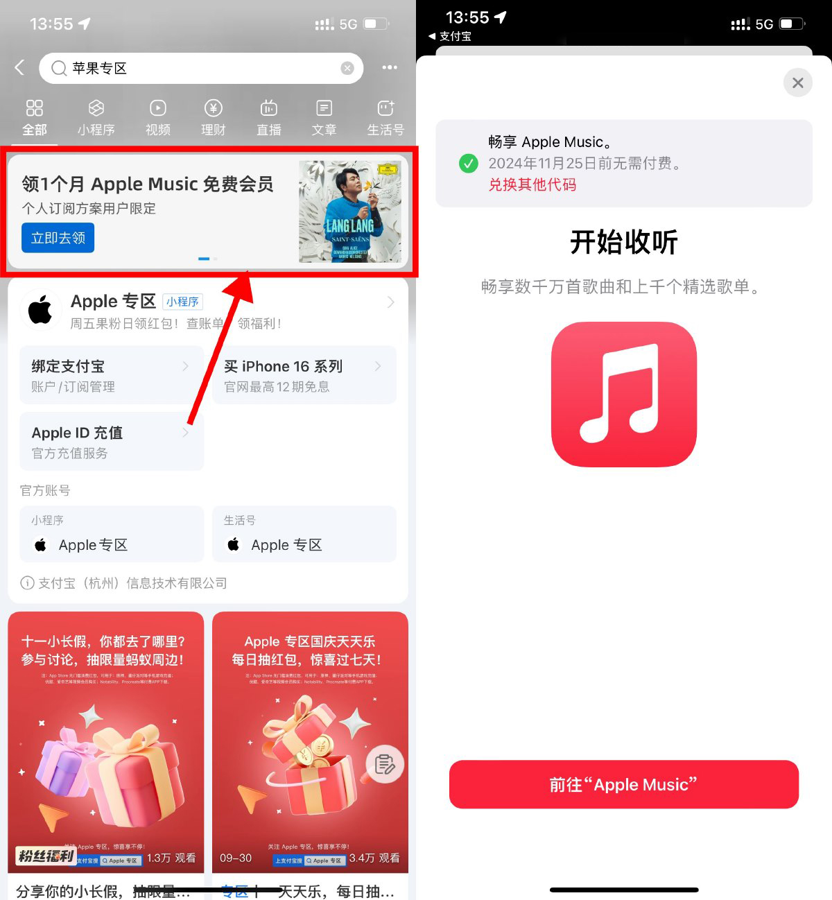 苹果领1个月AppleMusic会员-轻创副业圈