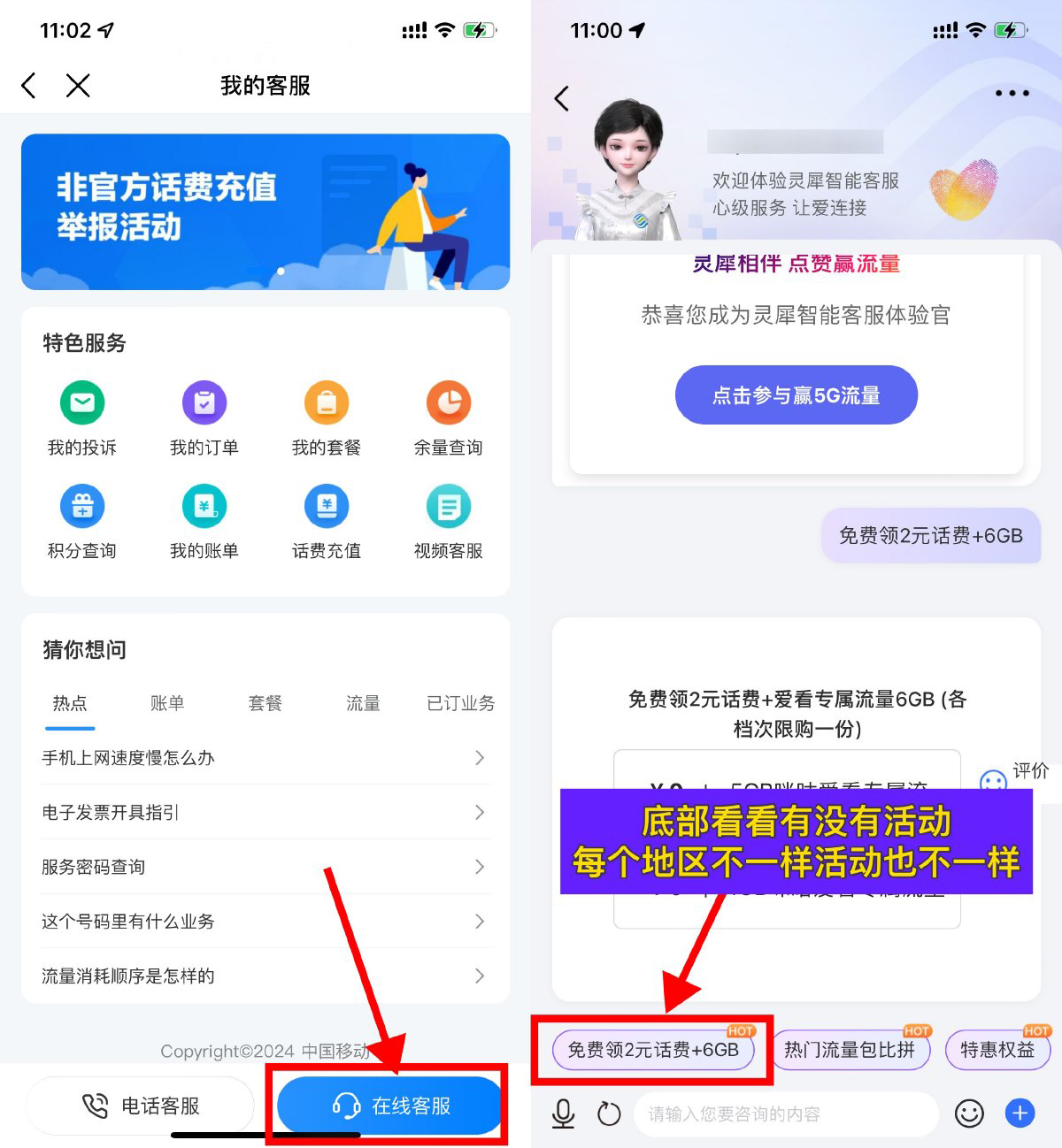移动灵犀客服领流量或话费等-轻创副业圈