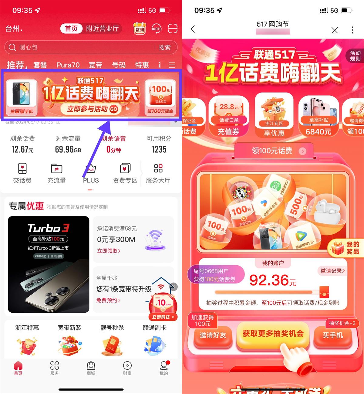 联通517累计红包领100亓话费-轻创副业圈
