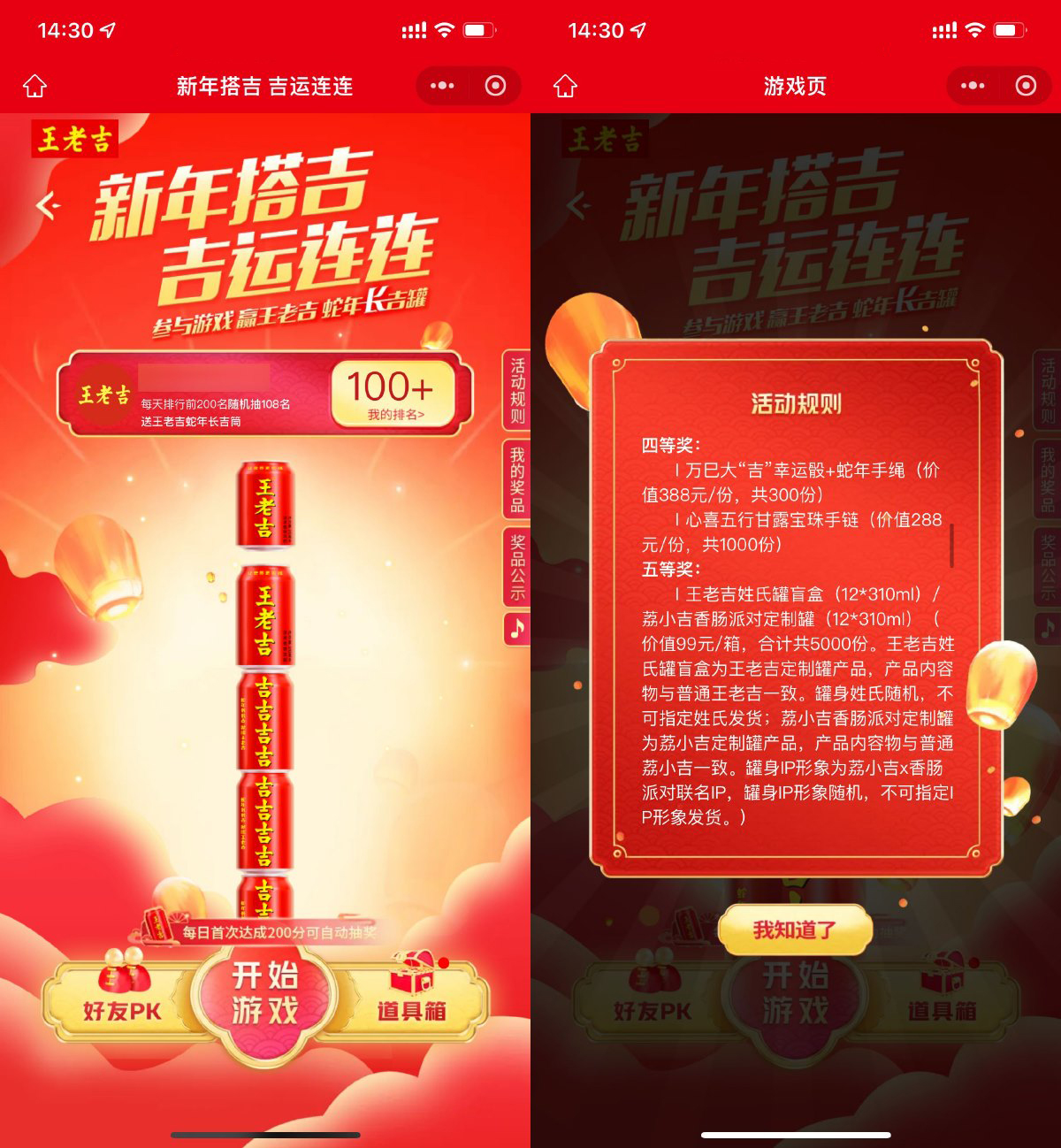 王老吉玩游戏抽饮料或实物等-轻创副业圈